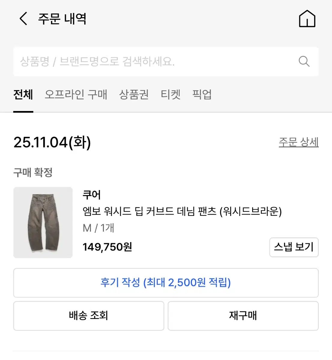 クアー エンボス ウォッシュド カーブ パンツ M