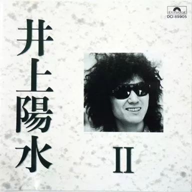 中古】邦楽CD 井上陽水 / 井上陽水 II (ポリドール) - メルカリ
