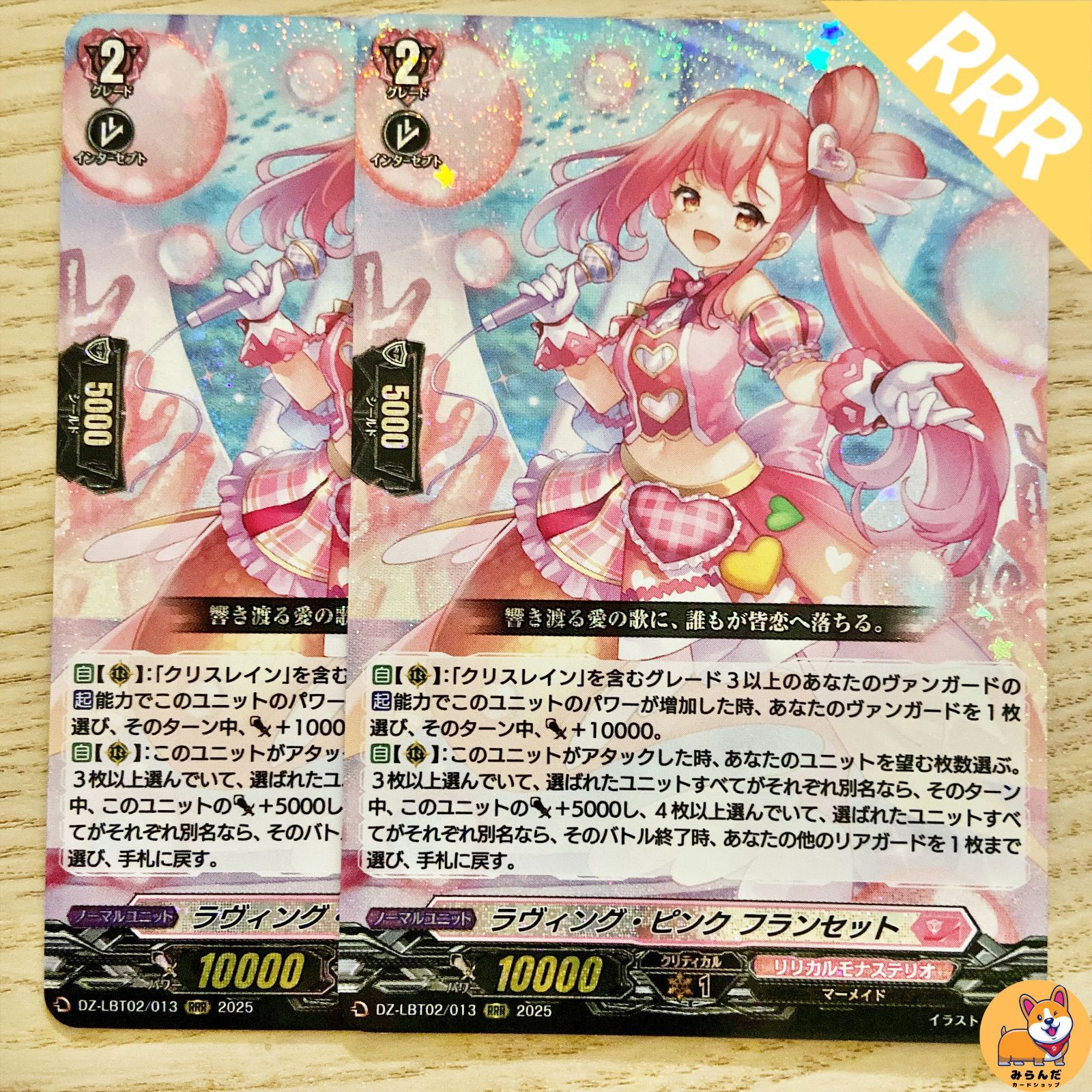 ラヴィング・ピンクフランセット RRR 2枚 DZ-LBT02】ラヴィング・ピンク フランセット RRR 2枚 - メルカリ