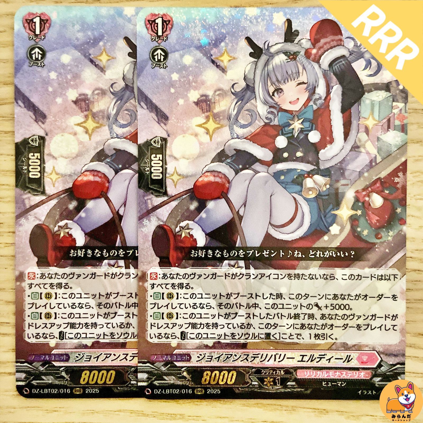 DZ-LBT02 ジョイアンスデリバリー エルディール RRR 2枚