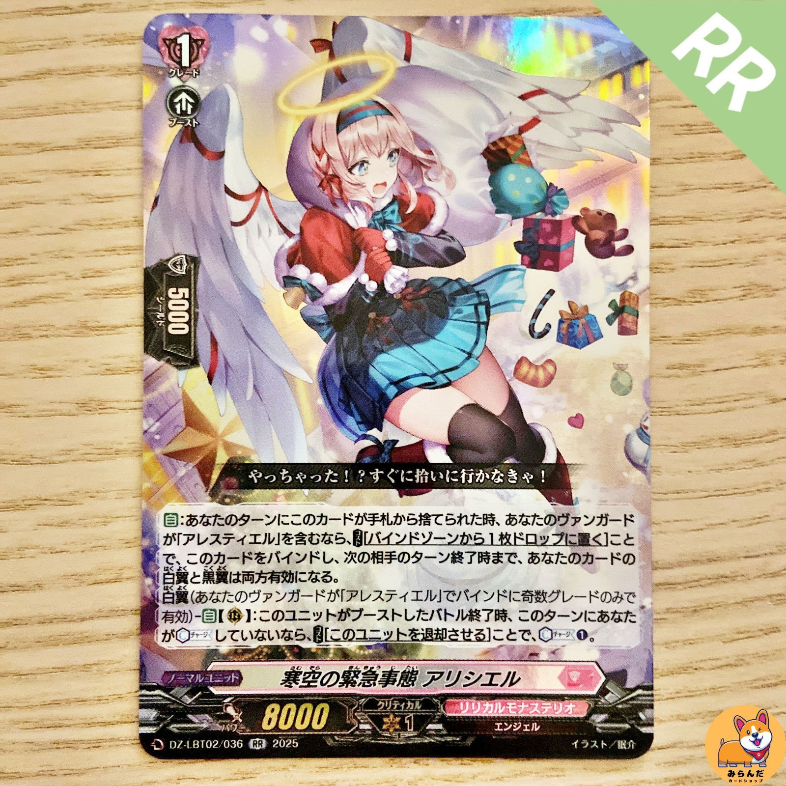 Lillion lita 爆撃竜馬　オリシャン空ボトル DZ-LBT02】寒空の緊急事態 アリシエル RR 1枚 - メルカリ