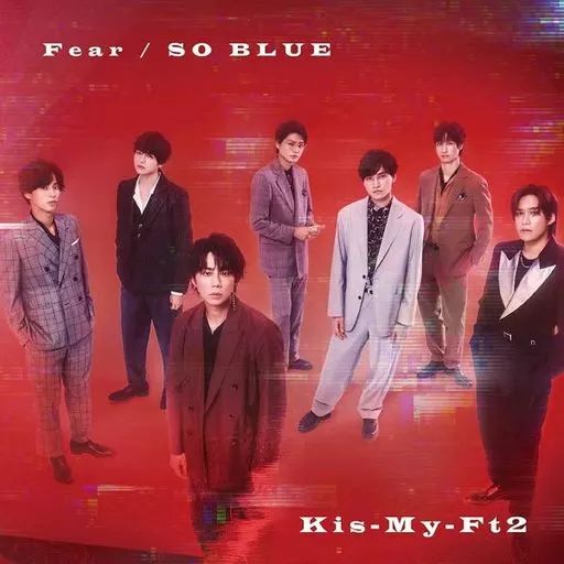 中古】邦楽CD Kis-My-Ft2 / Fear/SO BLUE[DVD付初回盤A] - メルカリ