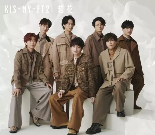 邦楽 Kis-My-Ft2 中古】邦楽CD Kis-My-Ft2 / 想花[DVD付初回盤B] - メルカリ