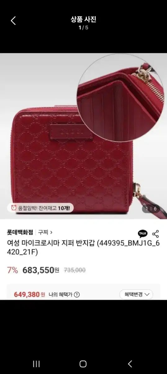 グッチ マイクロシマ ジッパー ドール リング 二つ折り財布 レッド