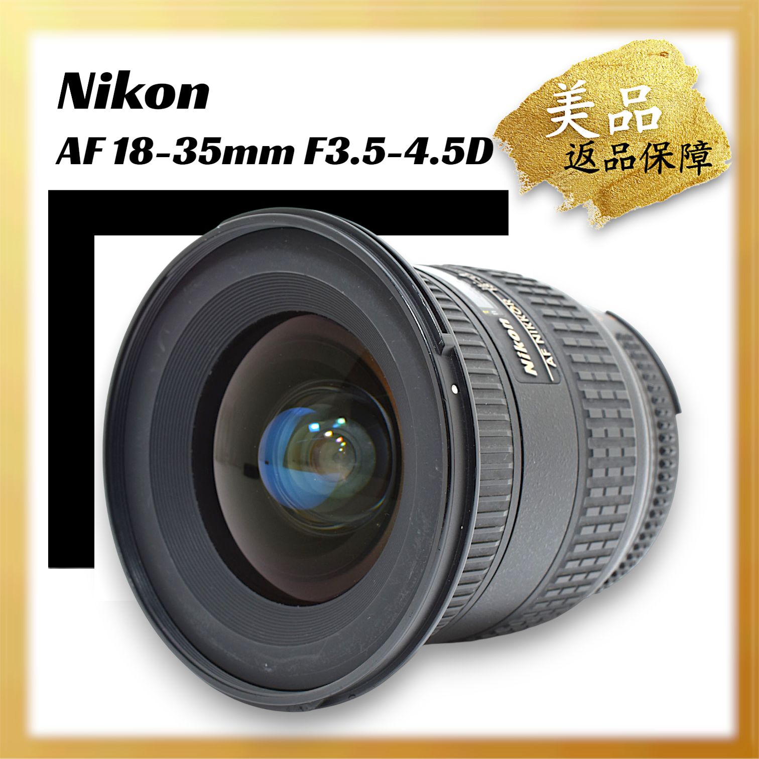 |Nikon AF ED18-35mm F3.5-4.5D IF ズームニッコール |Y054