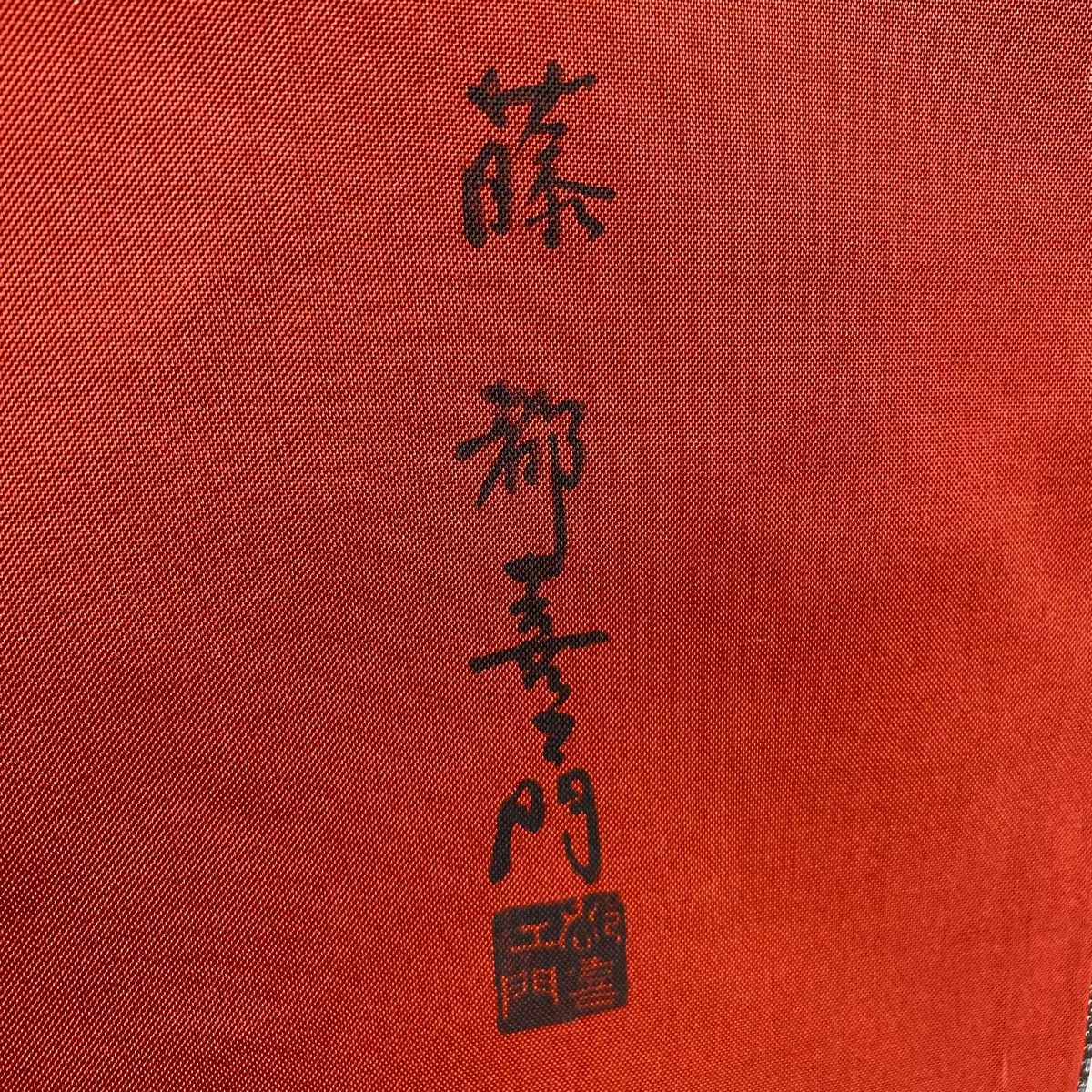  大島紬 身丈169 5 cm 裄丈66 M 袷 都喜ヱ門 泥染 落款 証紙 御所風景 草花 焦茶色 正絹 紬 着物