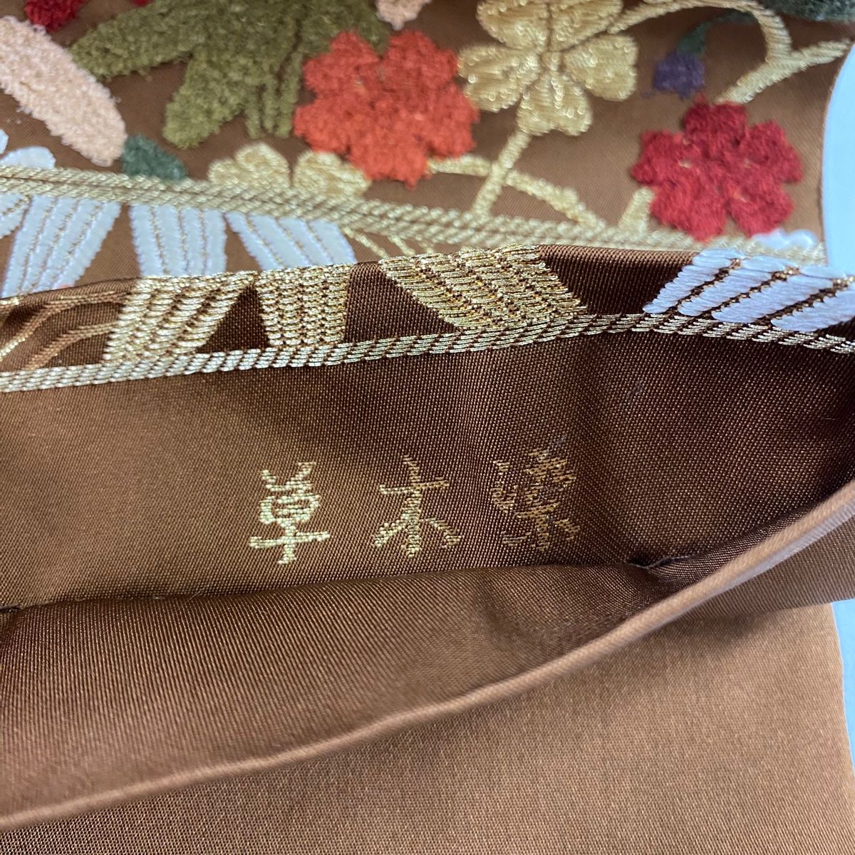  袋帯 秀品 草木染 枝垂れ桜 笹 唐織 箔 茶色 六通 正絹 袋帯 帯