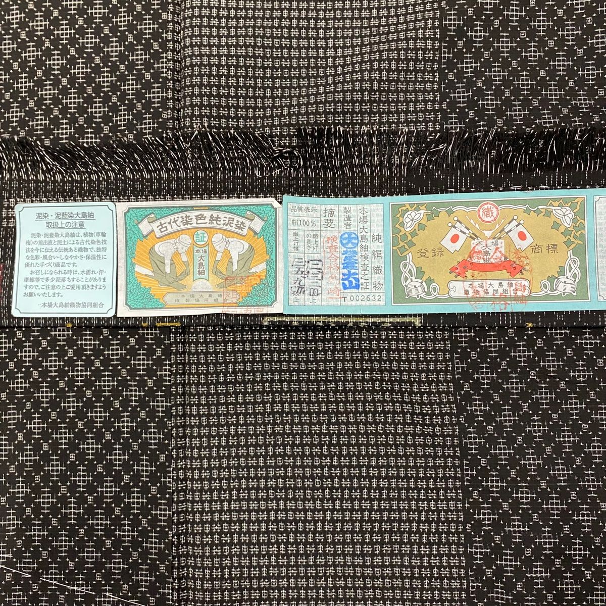  大島紬 身丈173 cm 裄丈68.5 L 袷 純泥染 証紙 幾何学模様 焦茶色 正絹 秀品 紬 着物