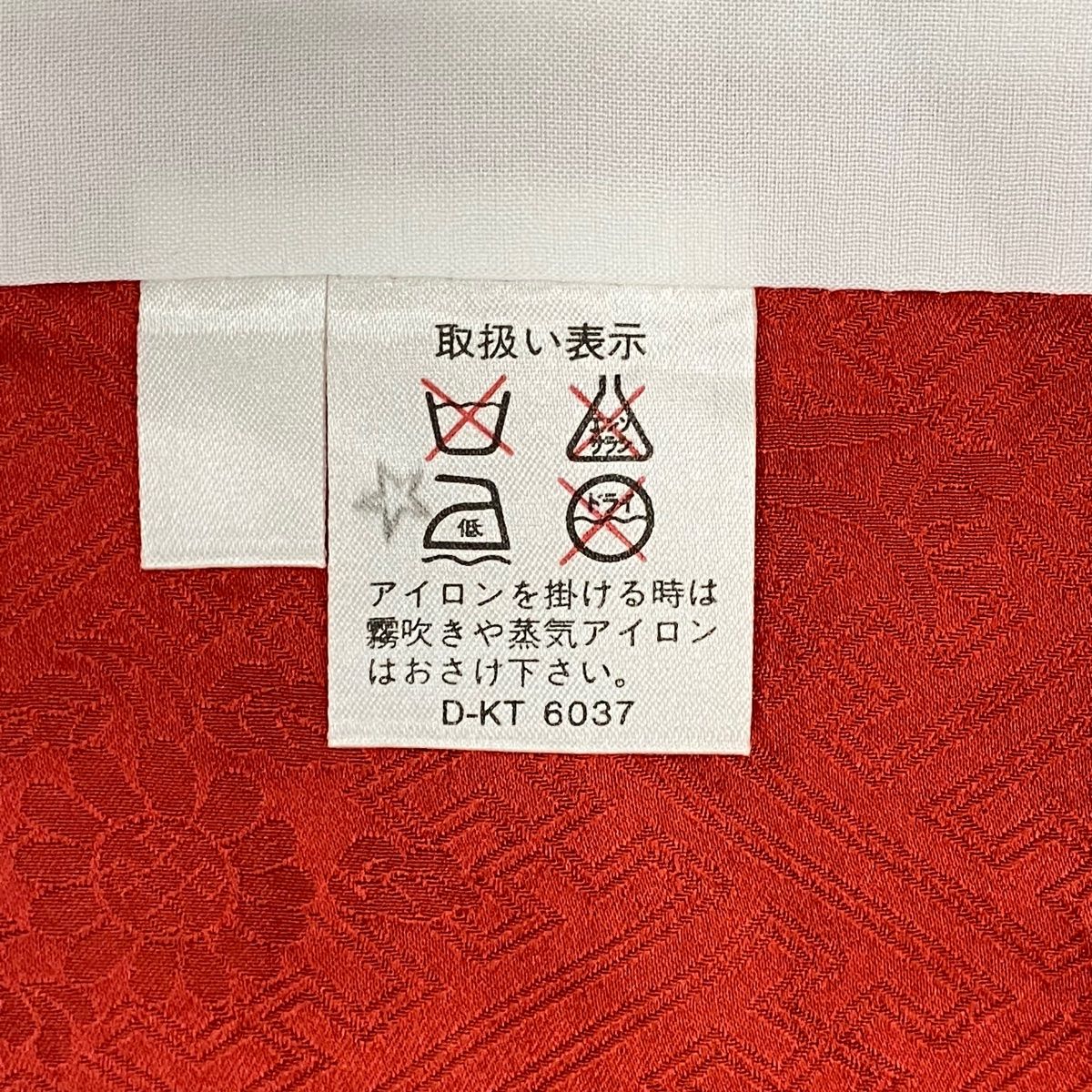  振袖 身丈165 5 cm 裄丈67 M 袷 菊 熨斗 絞り 赤 正絹 秀品 振袖 着物