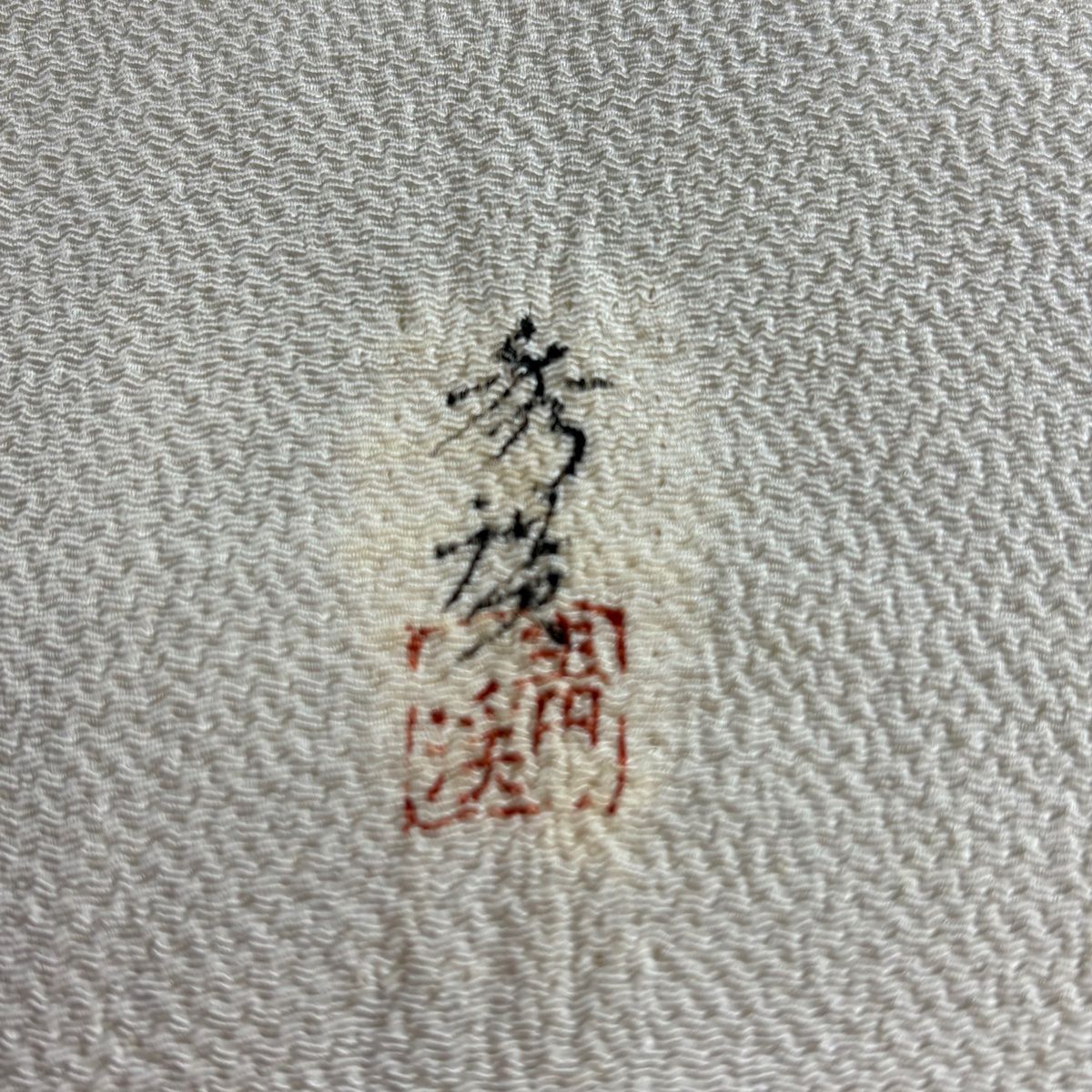 名古屋帯 秀品 落款 辻が花柄 花びら 縮緬 灰色 正絹 名古屋帯 帯