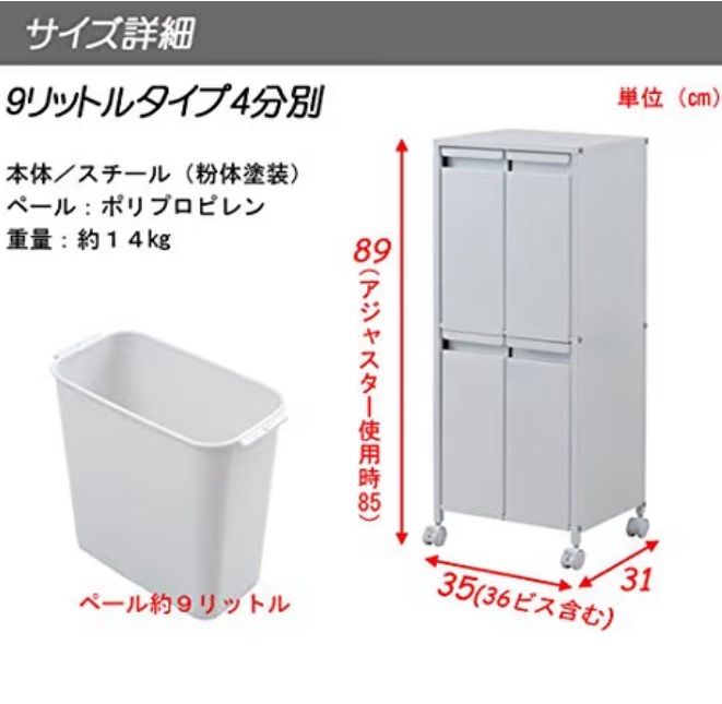 スチール製ダストボックス 9リットルタイプ 4分別 NJ-0401