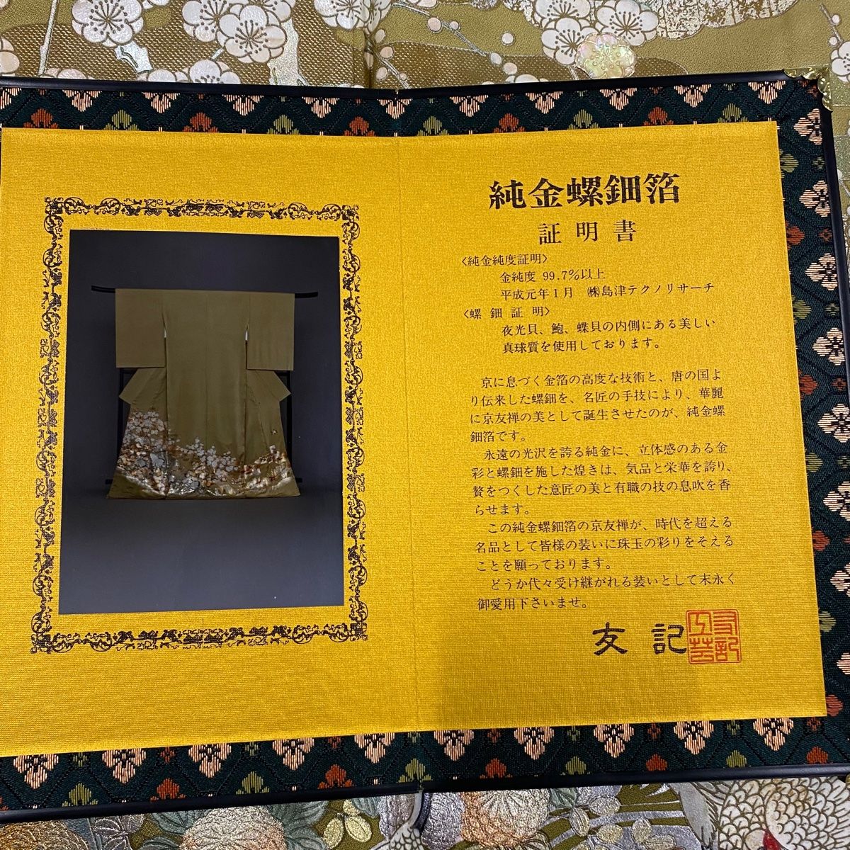  色留袖 身丈165 5 cm 裄丈63 S 袷 証紙 鶴 梅 金銀彩 螺鈿 からし色 正絹 秀品 三つ紋 色留袖 着物