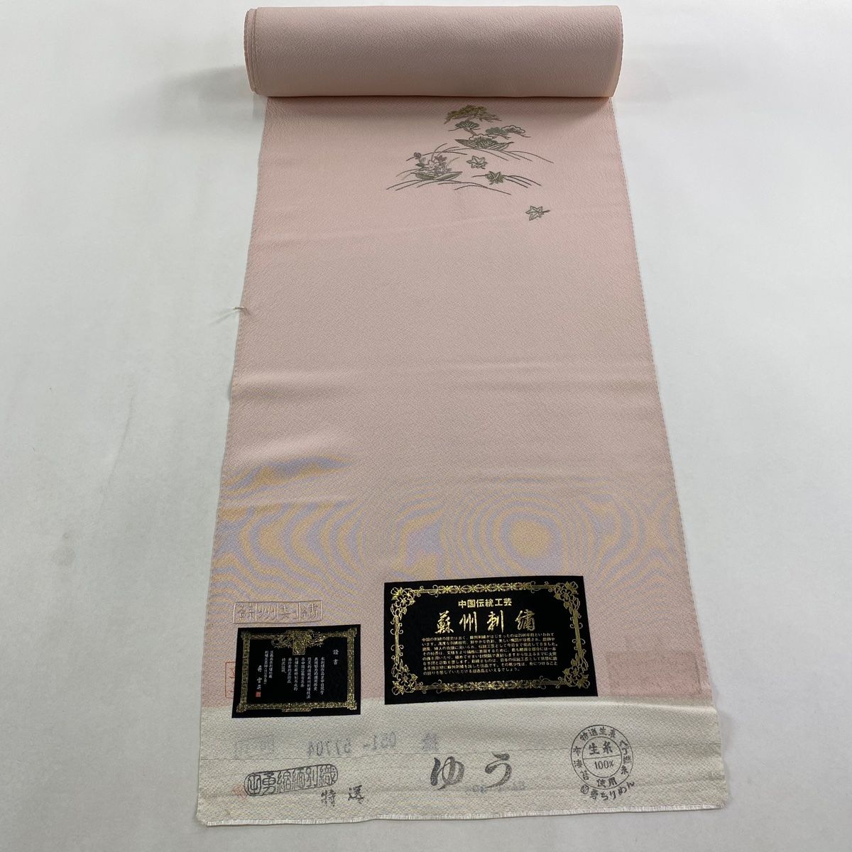 反物 付け下げ 草花 組紐 蘇州刺繍 ぼかし 薄ピンク 正絹
