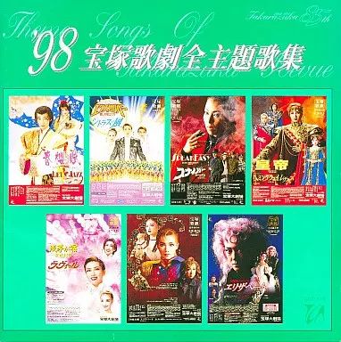 【貴重】宝塚歌劇主題歌集　5冊セット 楽天ブックス: THEME SONGS 2023 宝塚歌劇主題歌集【Blu-ray】 - 宝塚