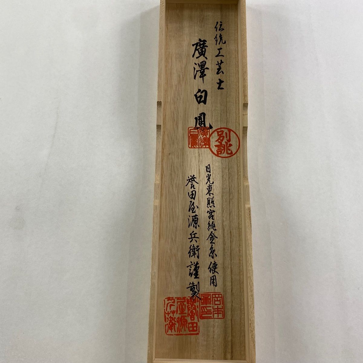 帯締め 秀品 誉田屋源兵衛 銀糸 クリーム 正絹 和装小物