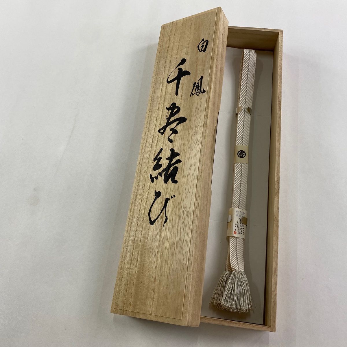 帯締め 秀品 誉田屋源兵衛 銀糸 クリーム 正絹 和装小物