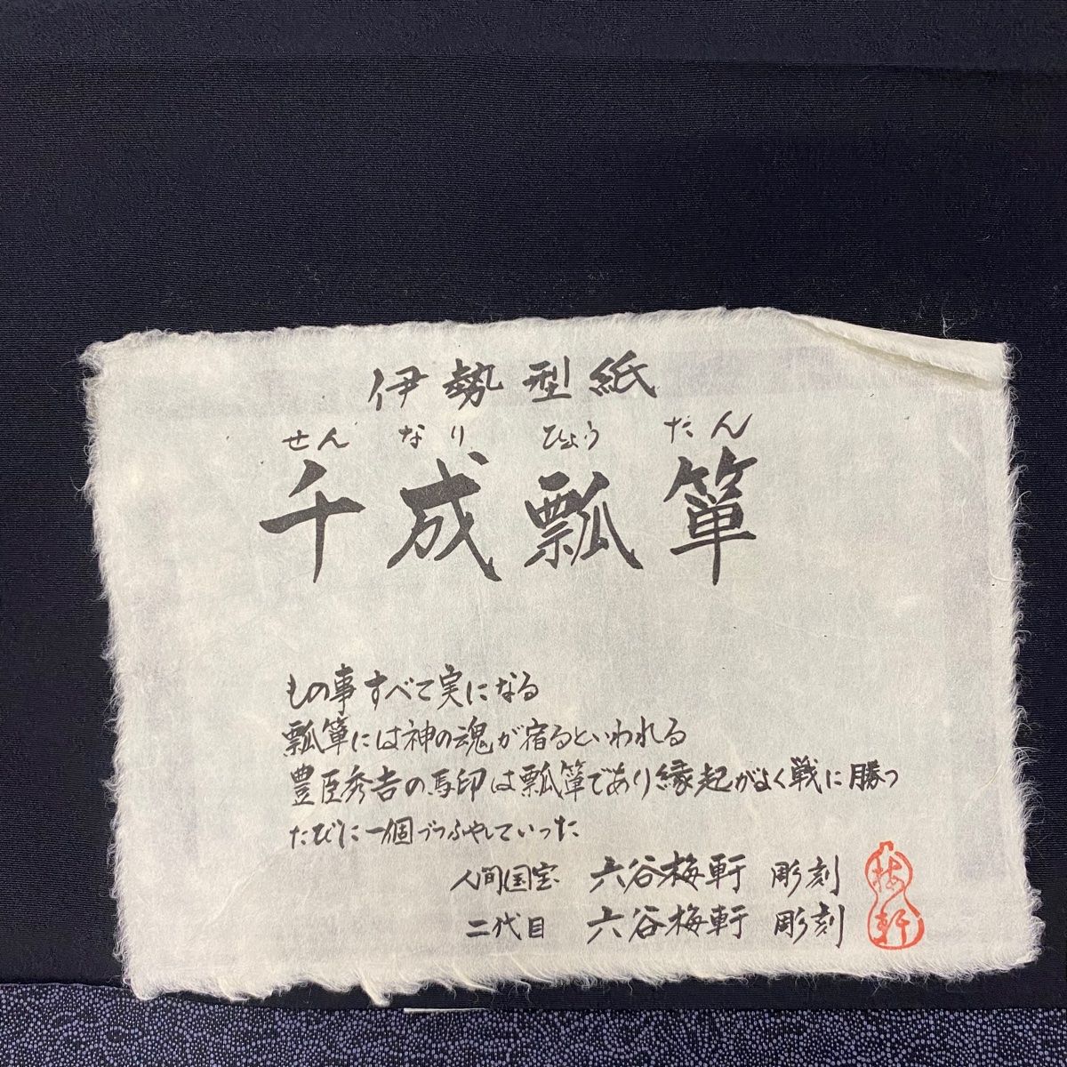  江戸小紋 身丈164 cm 裄丈68 L 袷 人間国宝 六谷梅軒 袋帯セット 落款 証紙 千成瓢箪 青紫 正絹 一つ紋 小紋 着物