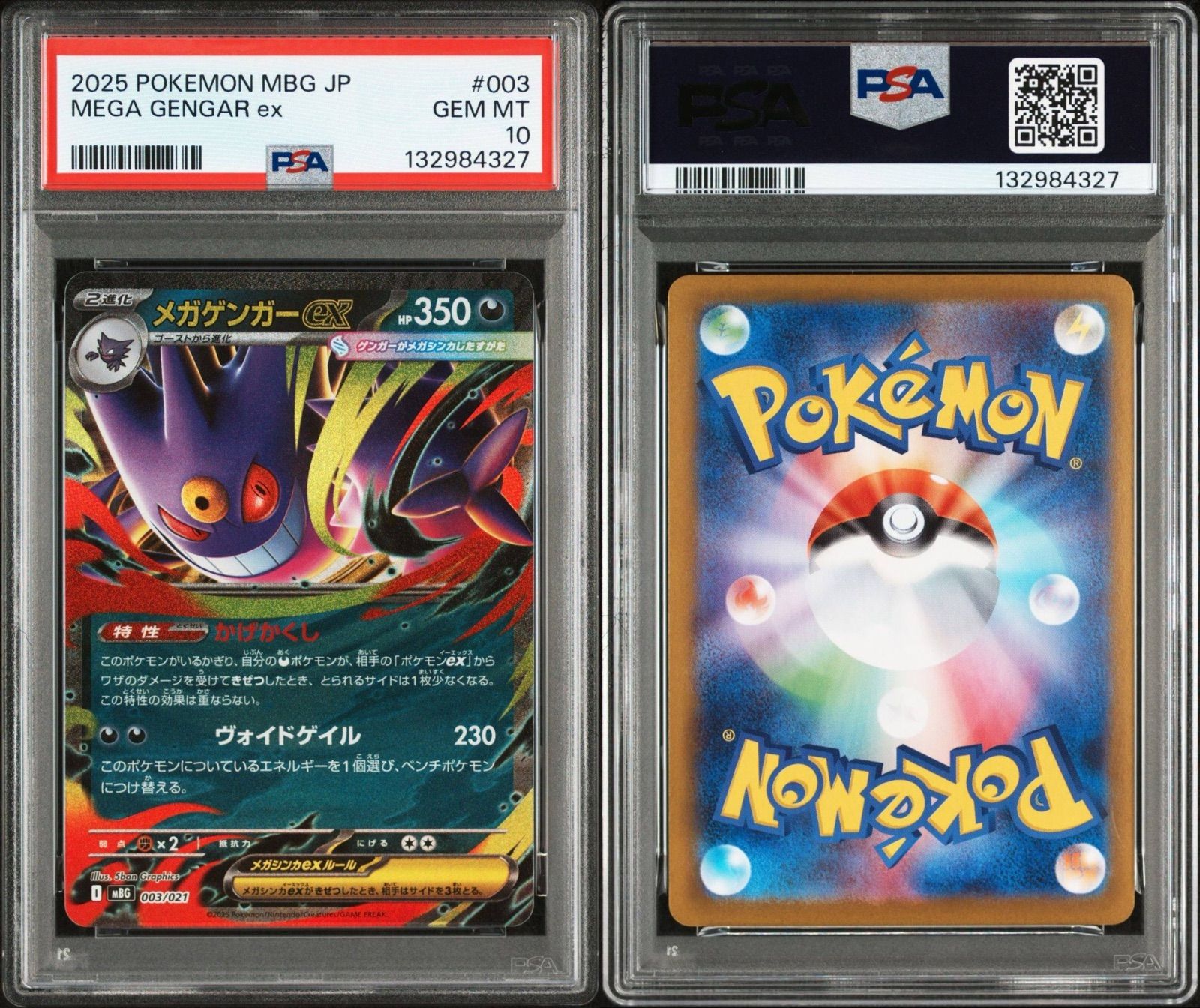 メガゲンガーex RR