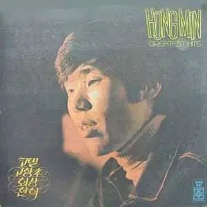 ホン ミン Greatest Hits 別れ 故郷草 追憶 歓喜