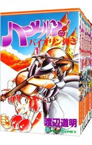 ハーメルンのバイオリン弾き完結 全巻セット(1〜37巻) ハーメルンの