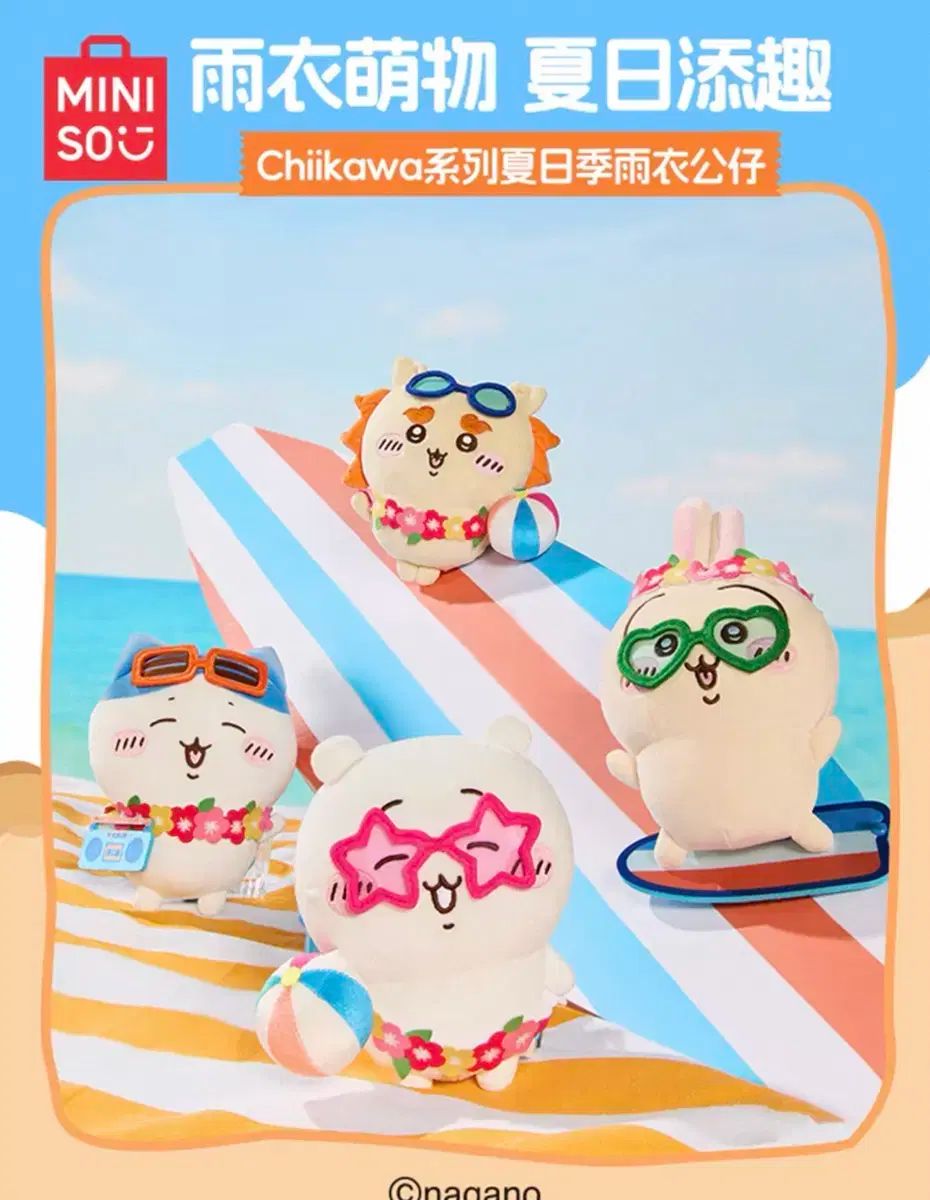 MINISO ちいかわ ハチワレ うさぎ シーサー ぬい まとめ