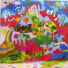 マウンテンユーリム 童謡ギフト ぼくの 2 家 山のおじいさん