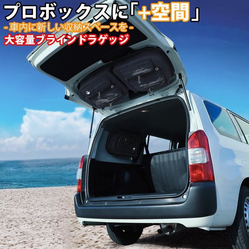 SHINOBI プラス空間 ブラインドラゲッジ サイド リア ウィンドウ サンシェード 車 収納 目隠し アウトドア 収納ボックス 内装 キャンプ