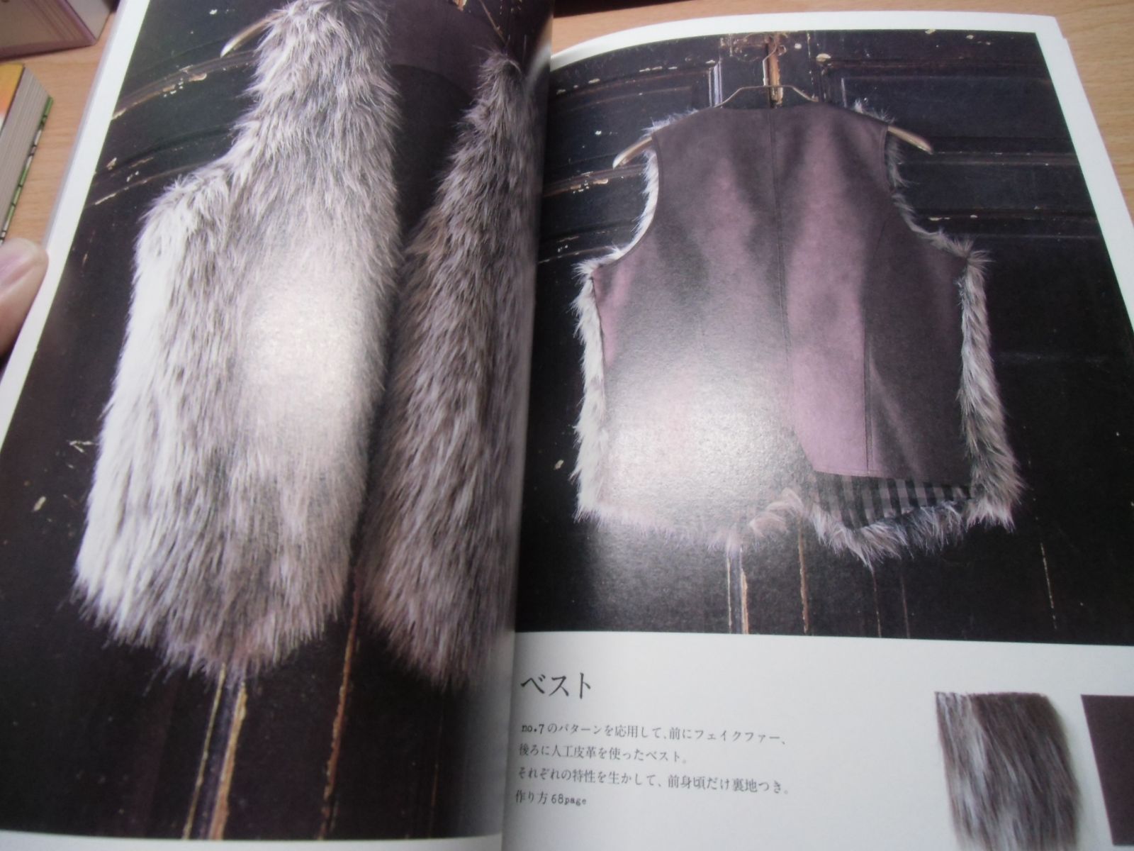 特殊素材の縫い方の基礎 フェイクファー、合成皮革、ビニール