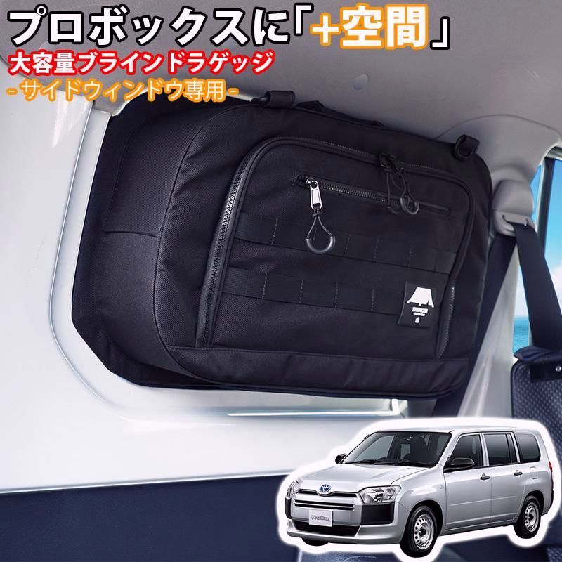 SHINOBI プラス空間 ブラインドラゲッジ サイドウィンドウ 左右セット サンシェード 車 収納 目隠し 大容量 アウトドア 車中泊 収納ボックス