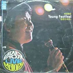 パク サンギュ ライブ LIVE STAGE ヤングフェスティバル 青春万歳編