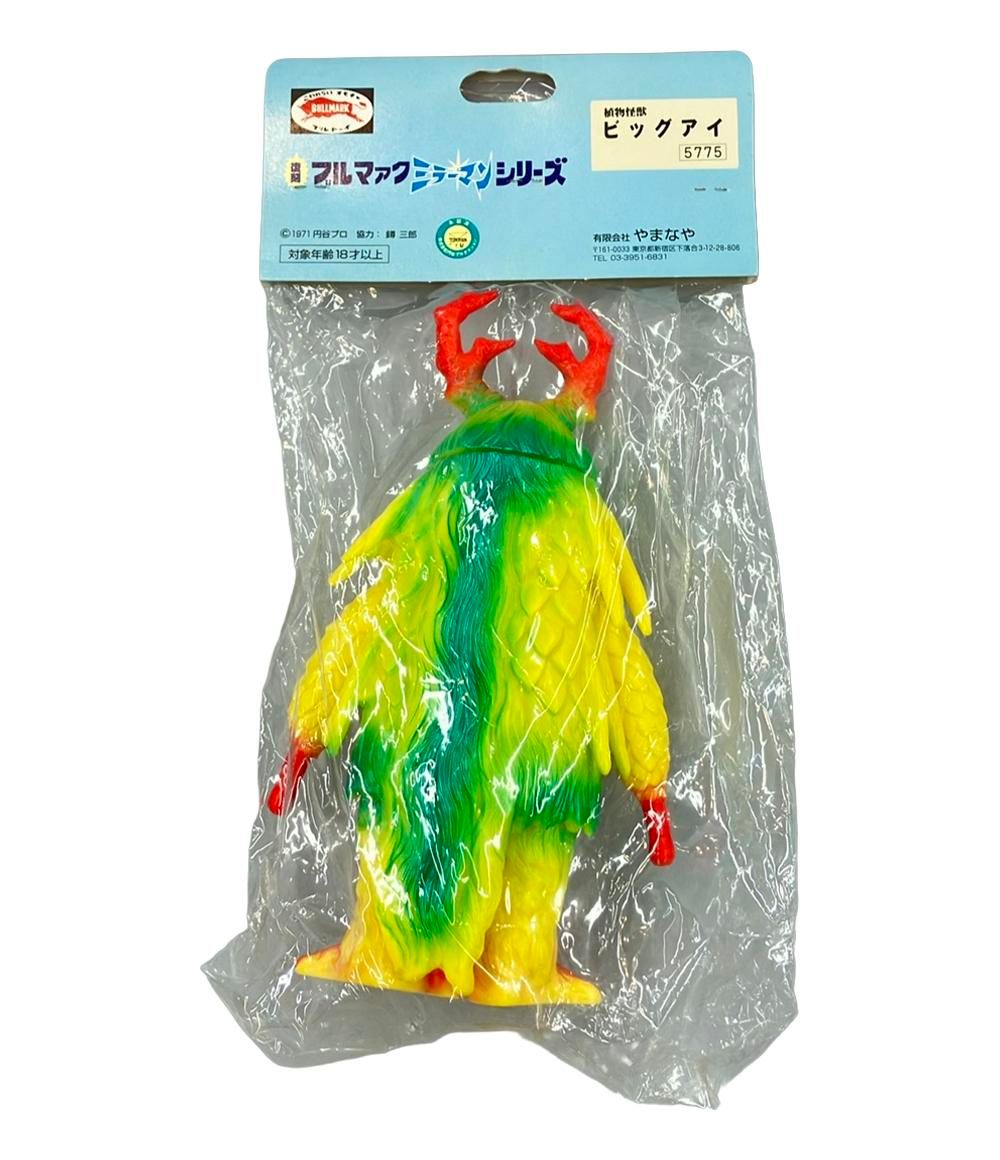 未開封 やまなや 復刻 ブルマァク ビッグアイ 怪獣 ソフビ 検索 ミラーマン マルサン M1号 マーミット ベアモデル  復刻ブルマァク | 新潟の大人も子供も楽しめるおもちゃ屋 はしもと玩具店