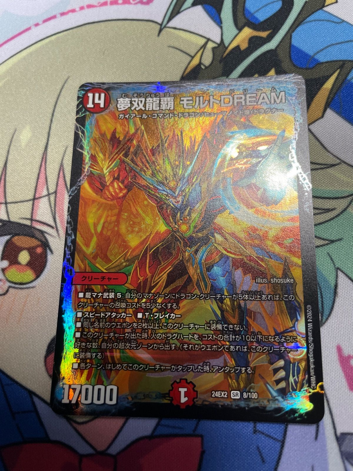 夢双龍覇 モルトDREAM 【0059】 - メルカリ