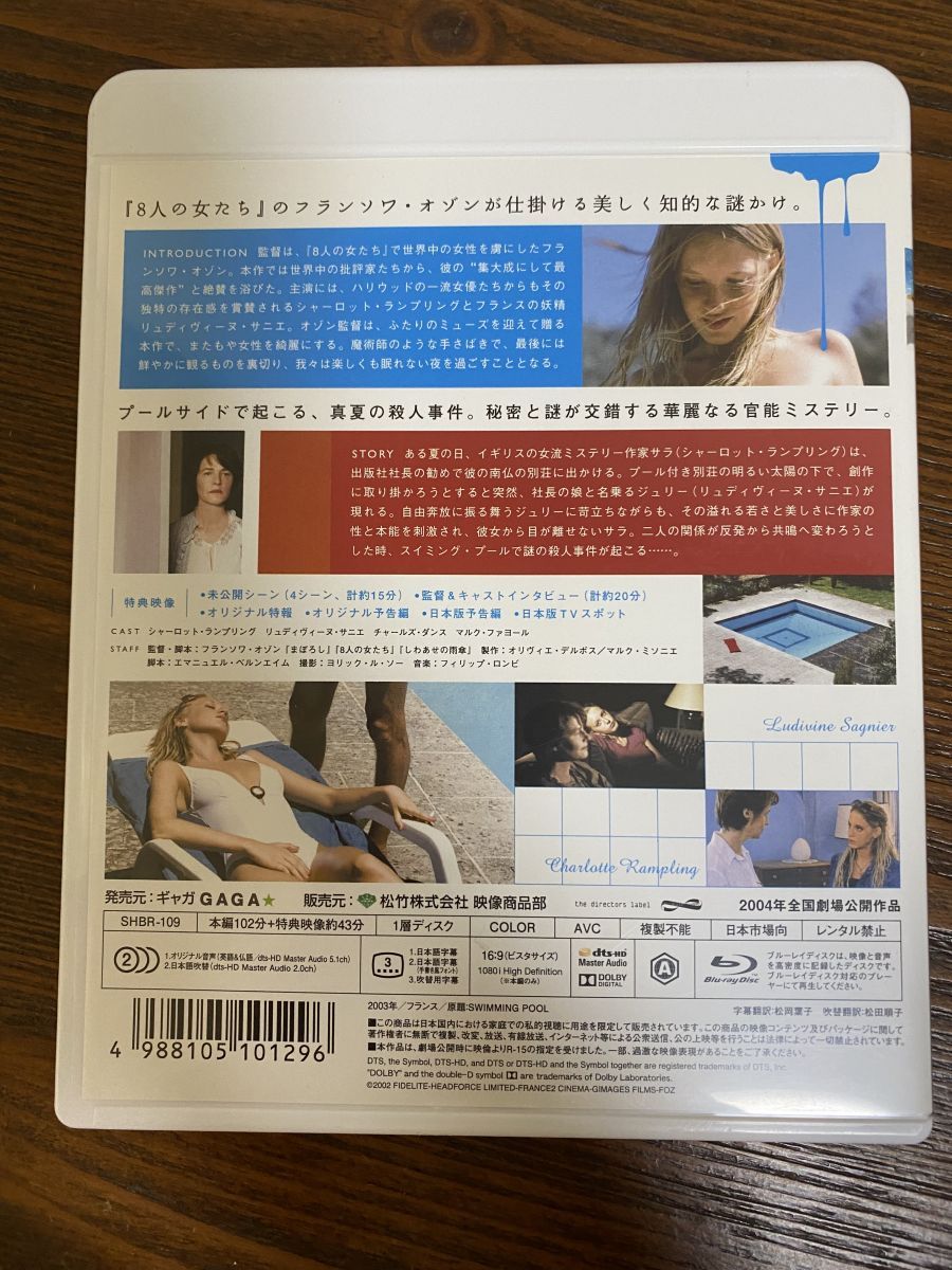 スイミング プール ギャガ 松竹 Blu ray