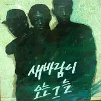 さわやかなそよ風 到来 ヤエ ジョー キュちゃん イ ジュン キム ジョンヨル