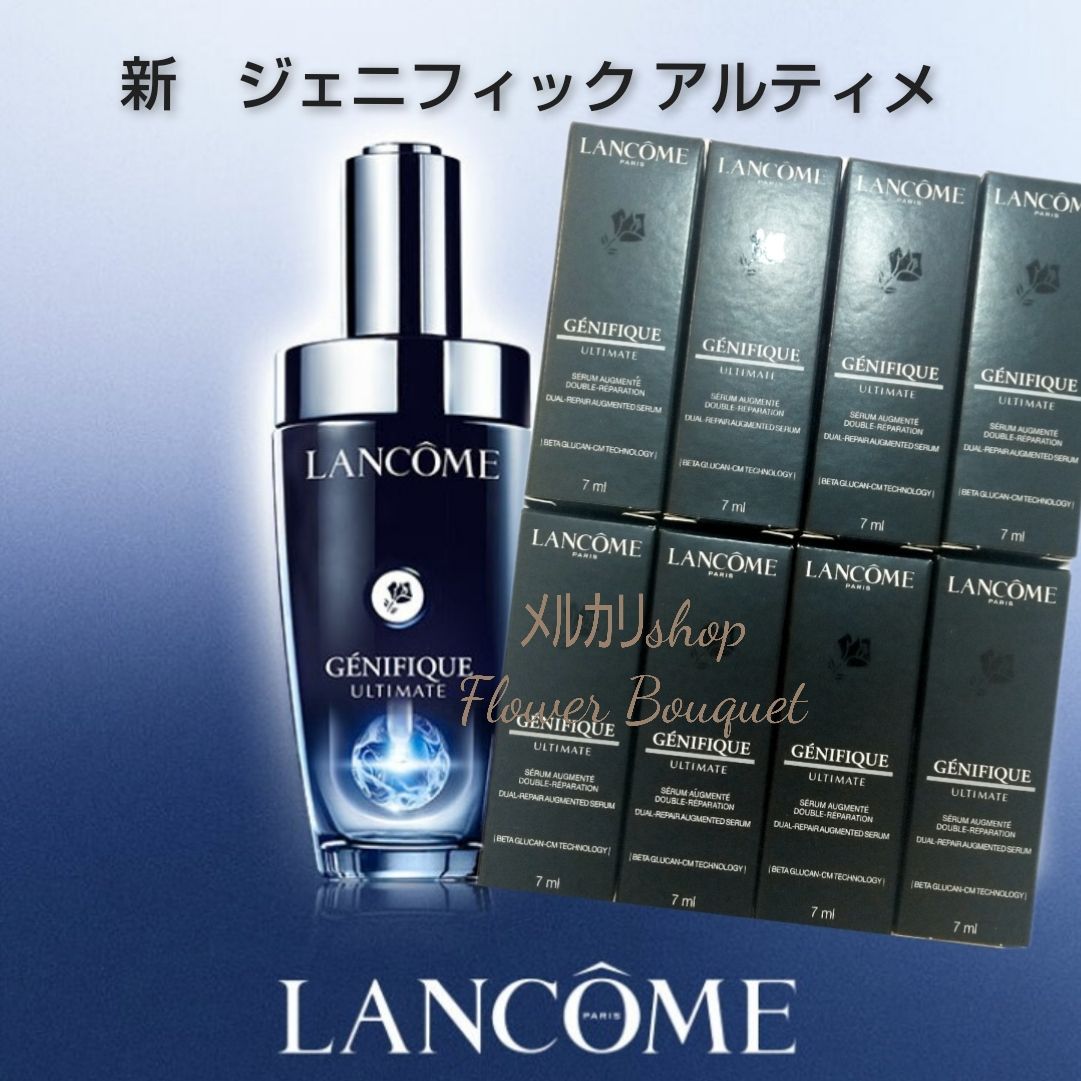 ランコム ジェニフィック アルティメ セラム 7ml × 8 - メルカリ