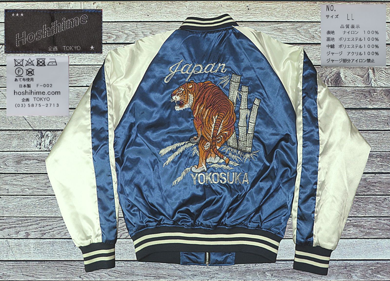 ✅️大きめ LLサイズ Hoshihime 星姫 ホシヒメ 虎 TIGER トラ 刺繍 スカジャン スーベニアジャケット Japan YOKOSUKA 横須賀