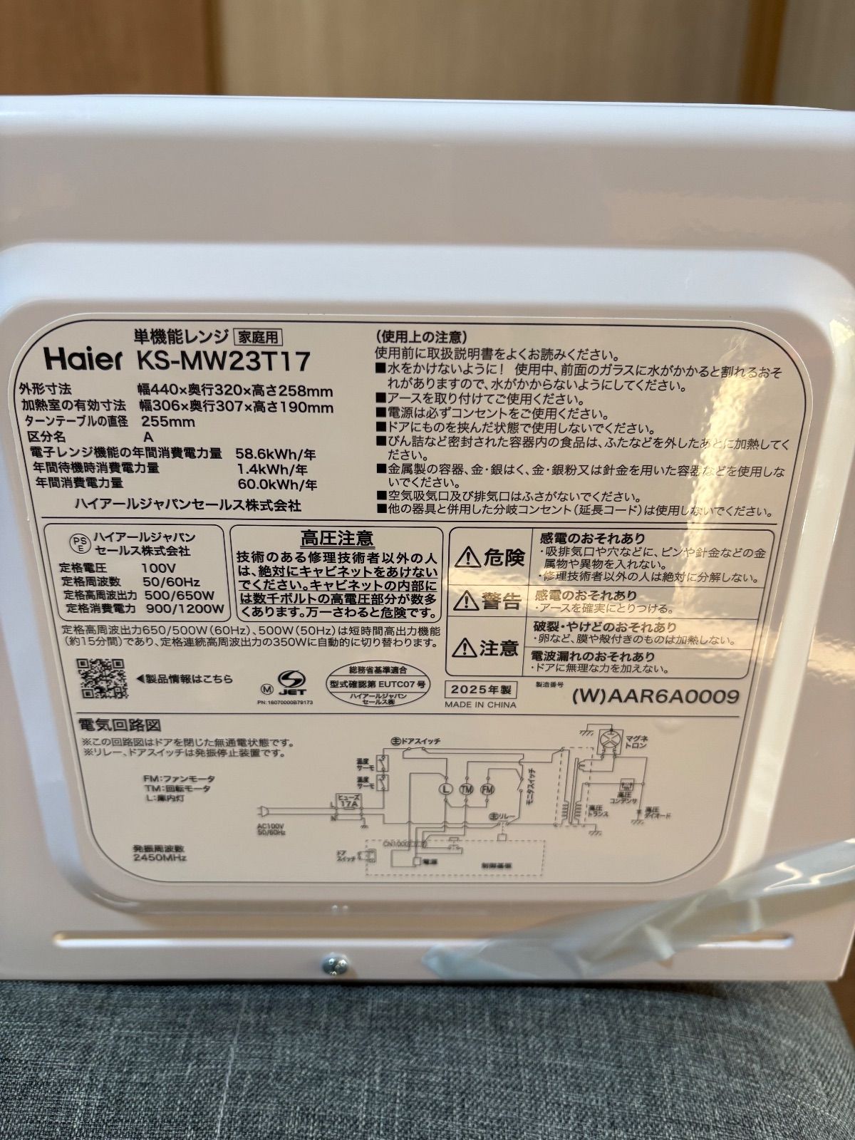 ケーズデンキオリジナルモデル 25年製