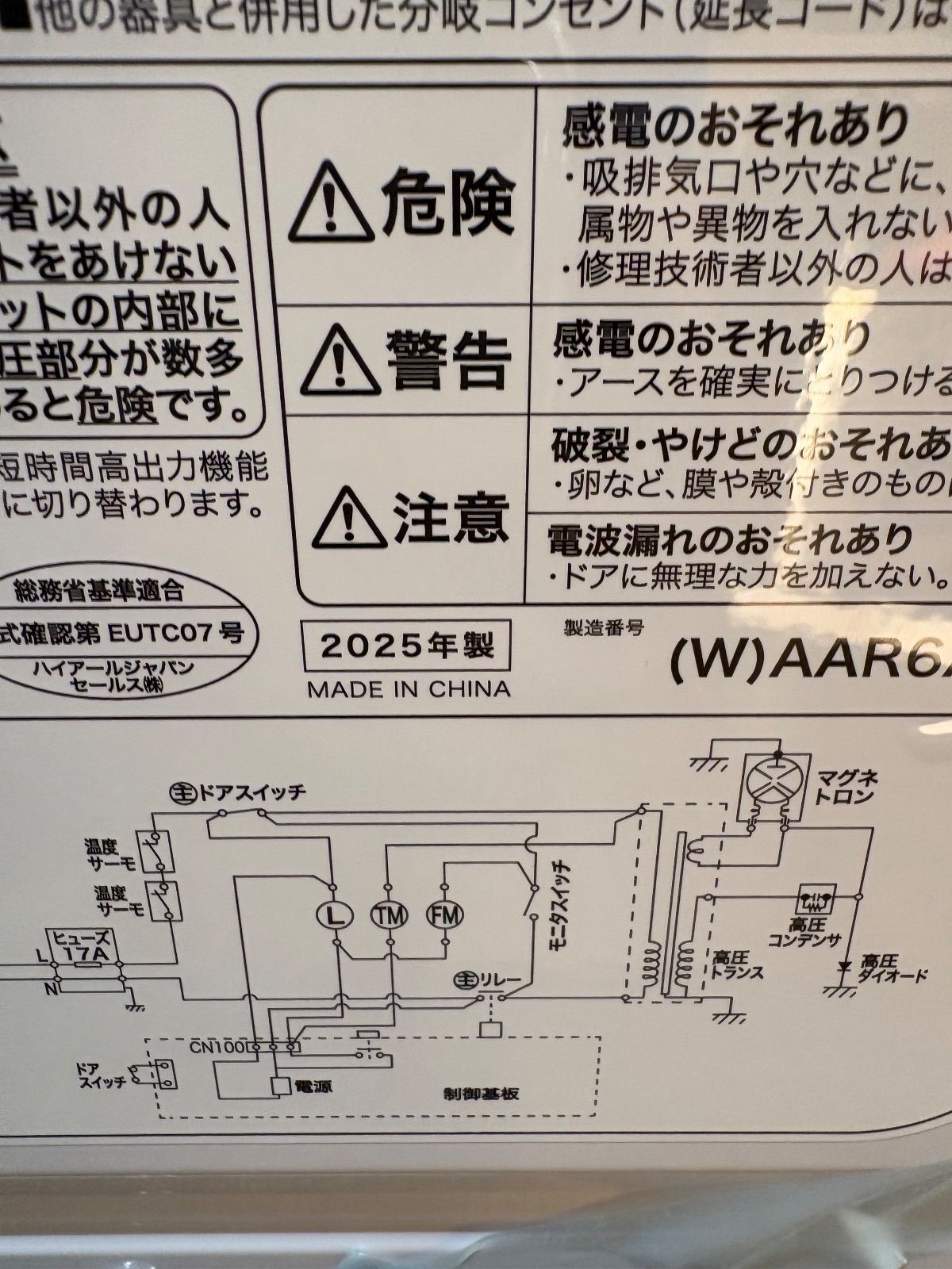  Haier ハイアール ヘルツフリー 電子レンジ ターンテーブル ケーズデンキオリジナルモデル 25年製 単機能電子レンジ 電子レンジ オーブン