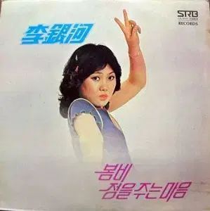 イ ウンハ 4 家 春の雨 情を 与える ハート