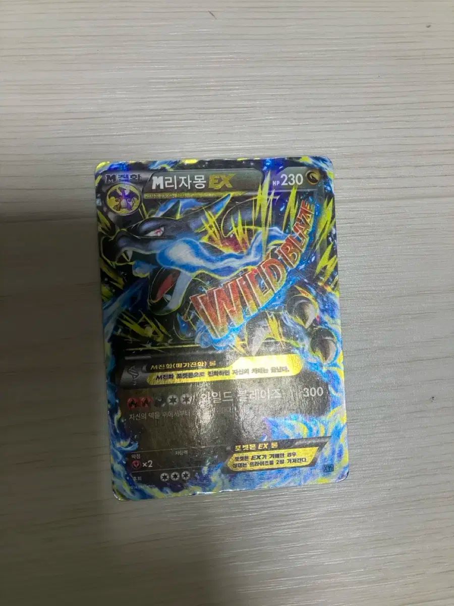 MリザードンEX ワイルド ブレーザー