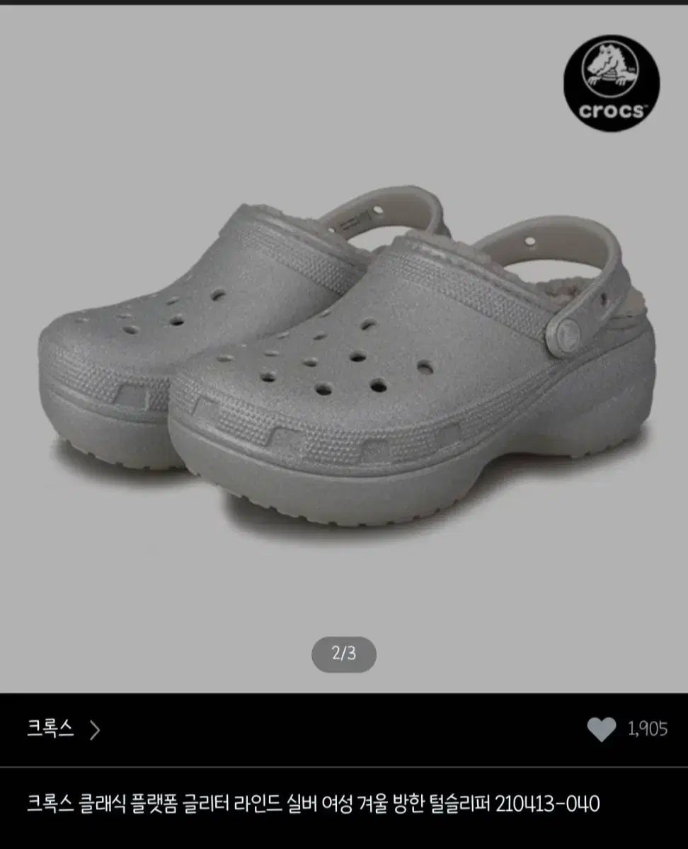 クロックス クラシック プラットフォーム グリッター ラインド シルバー 240