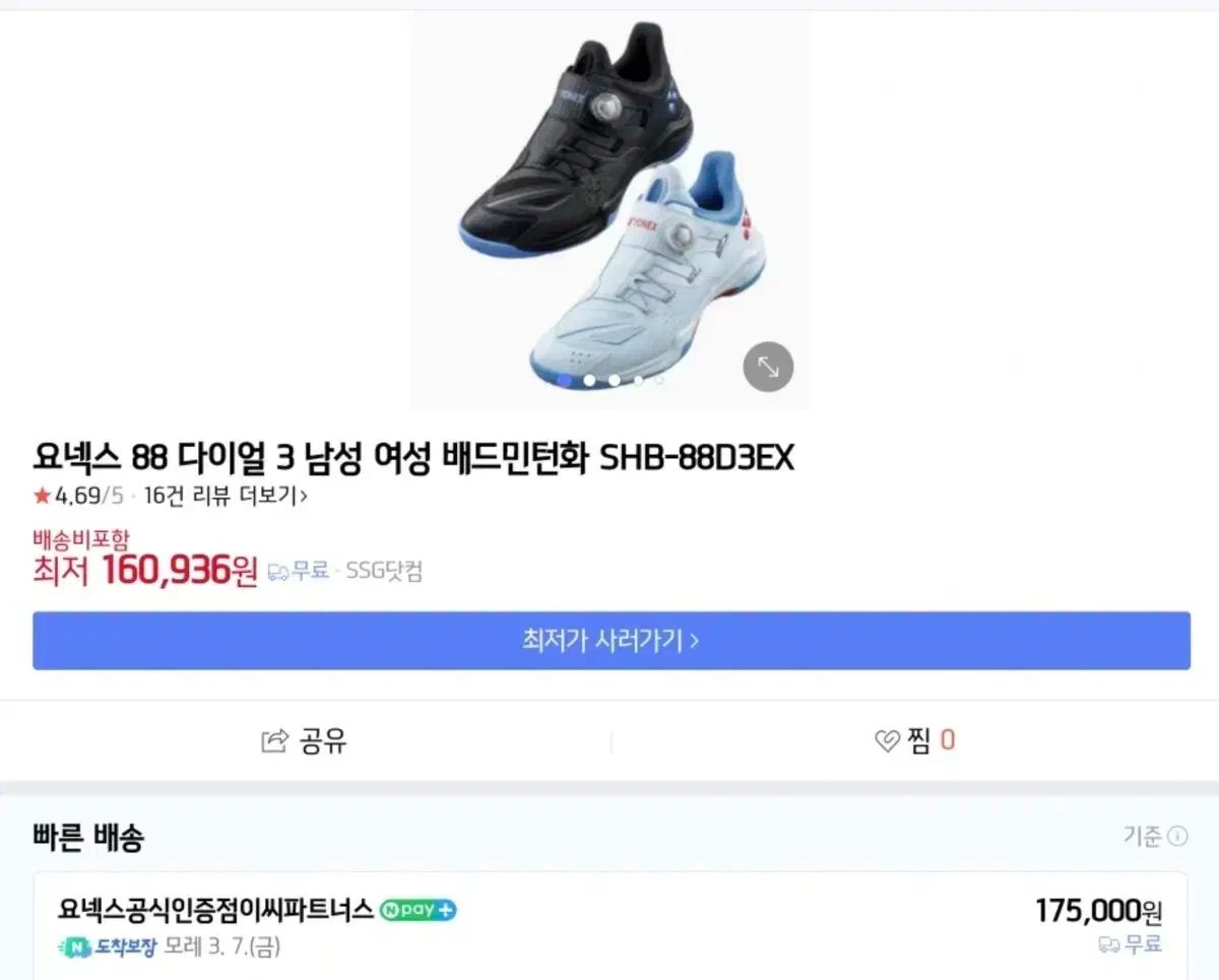 ヨネックス バドミントンシューズ 88ダイアル3