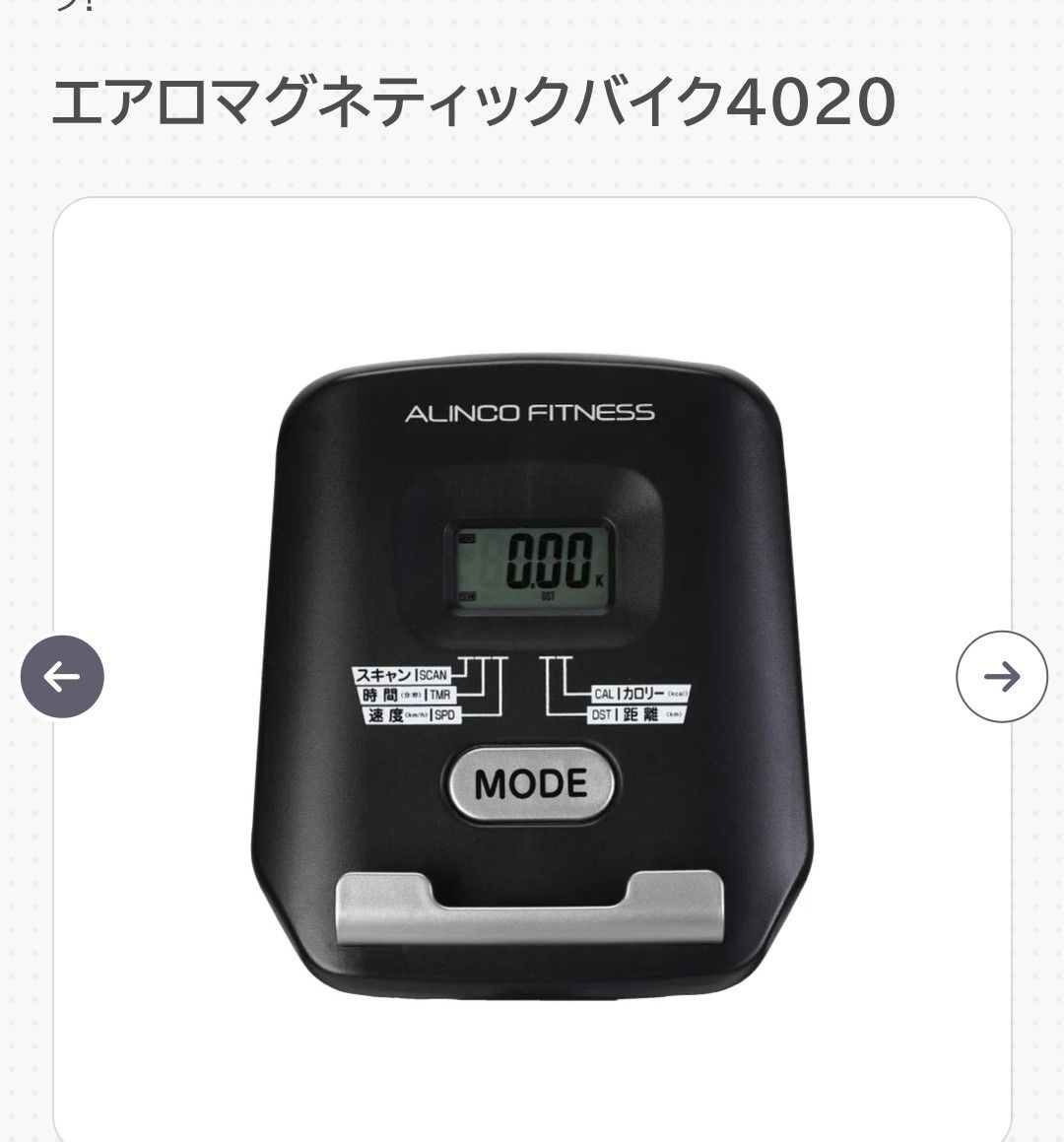 バイク運動の入門機に ! のフィットネスバイク! エアロマグネティックバイク4020