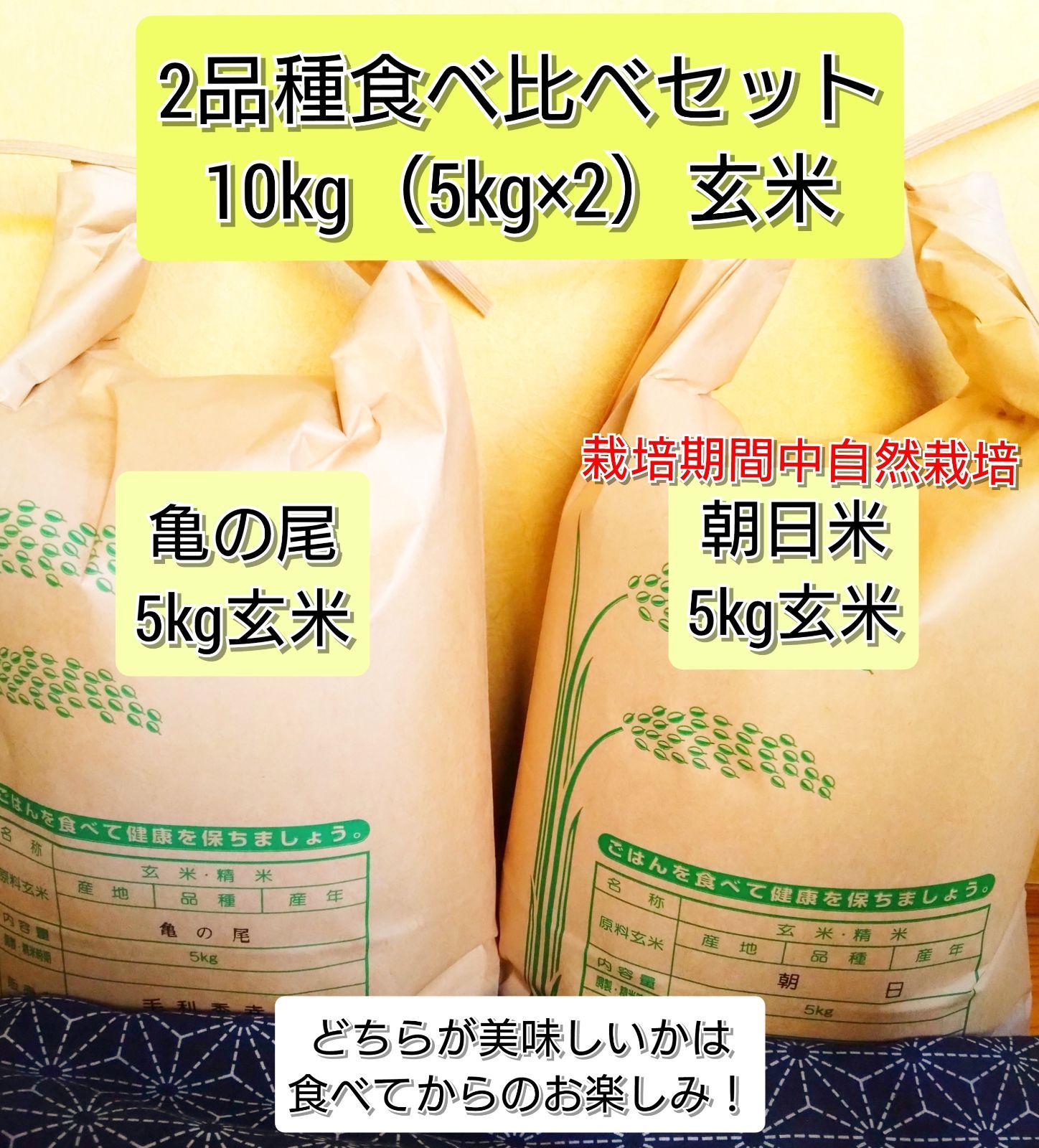 R7年 自然栽培米 2品種食べ比べセット10kg（5kg×2）玄米 食品 R7年