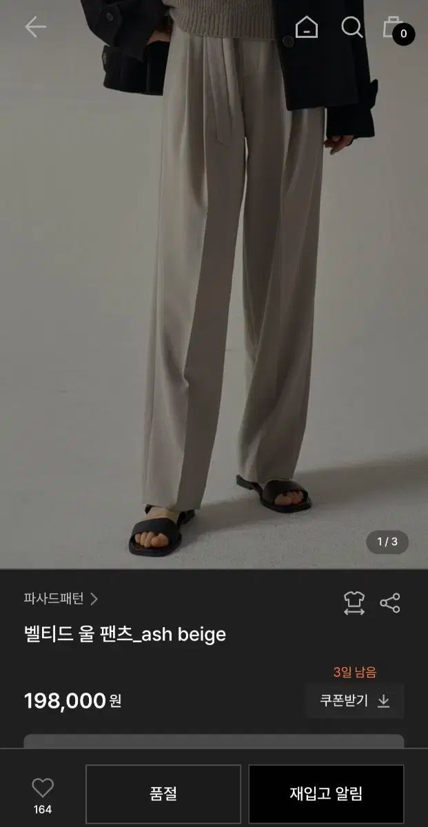 ファサードパターン ベルト付き ウール パンツ アッシュベージュ