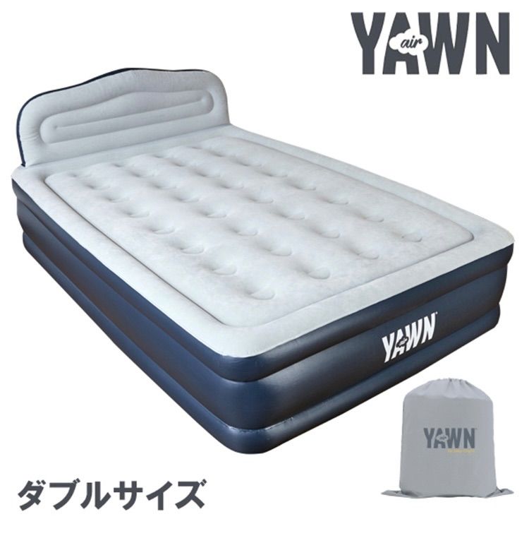 新品未開封　YAWN エアーヨーン 電動エアーベッド ダブルベッド YAWN エアーベッド ダブルサイズ 電動エアーベッド エアヨーン - メルカリ