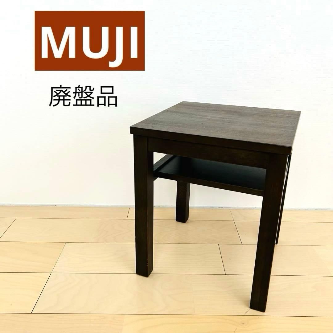 【無印良品】タモ材 サイドテーブルベンチ 廃盤品 廃盤品 無印良品 木製サイドテーブル ベンチ タモ材 - メルカリ