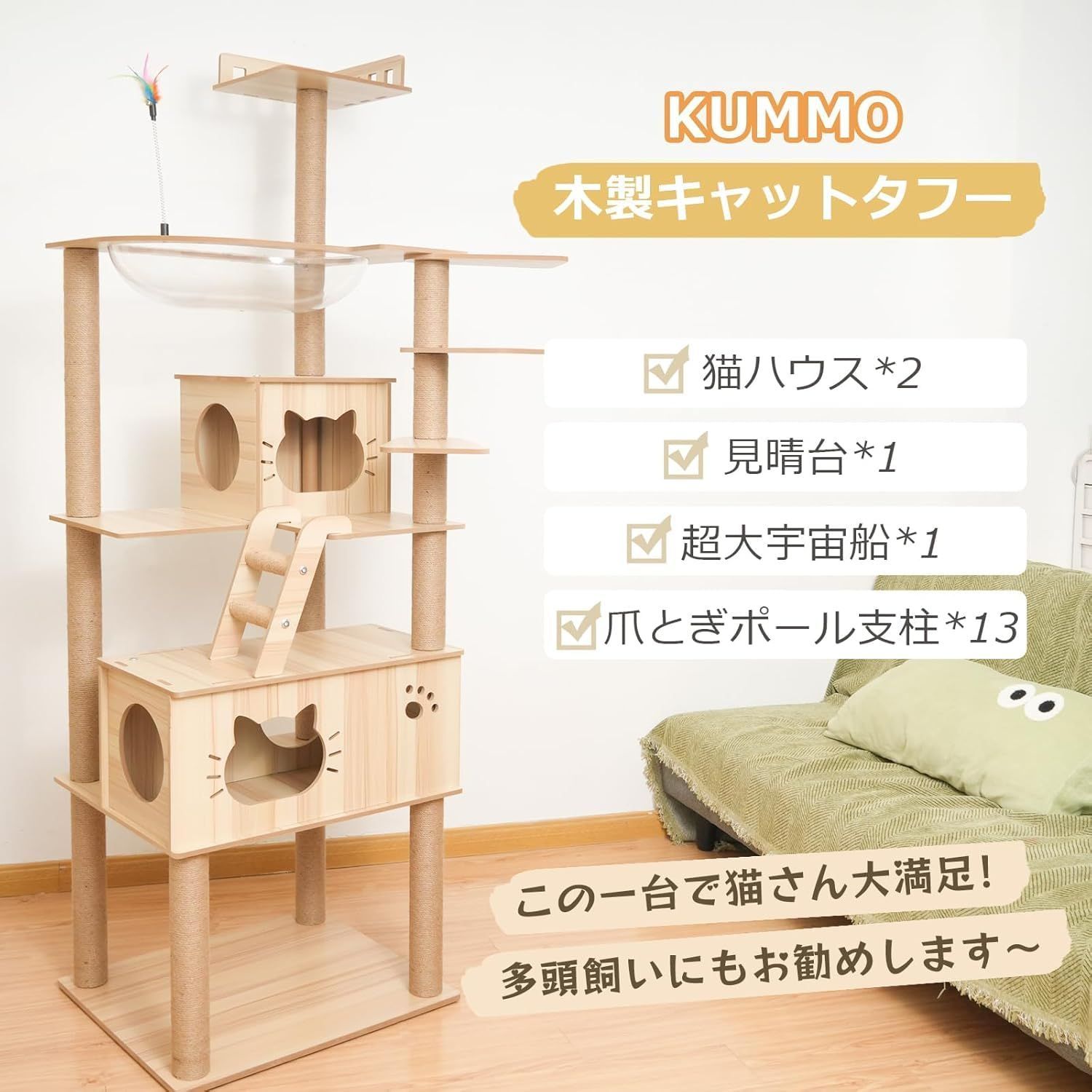新着商品】キャットタワー 宇宙船 木製 スリム 猫タワー 大型猫用 多頭