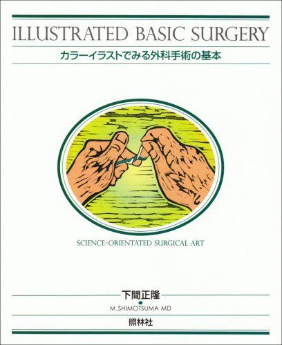 カラ-イラストでみる外科手術の基本 - メルカリ