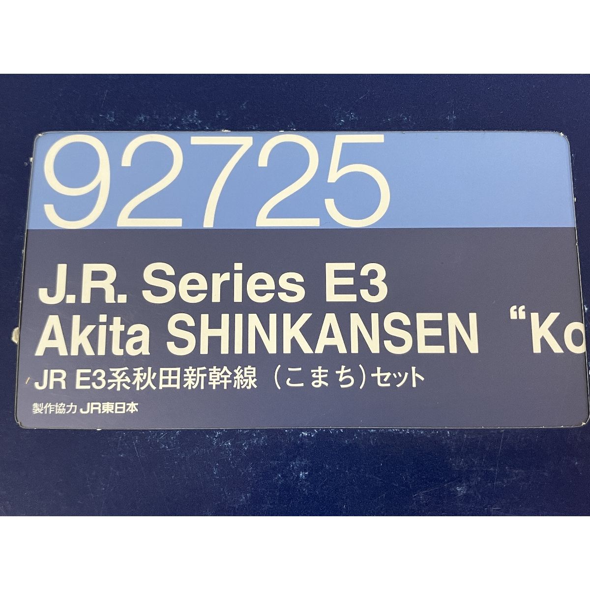 TOMIX 92725 JR E3系 秋田新幹線 (こまち)セット トミックス Nゲージ